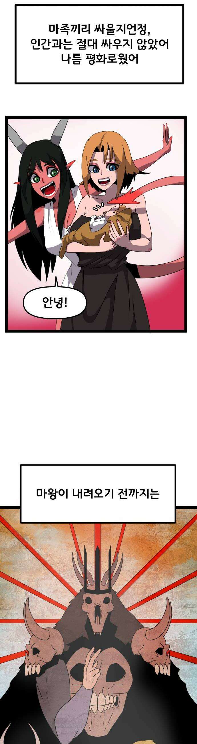 나태한 마왕은 신과 싸우기로 결심한다． 81화 마족이 된 이유4 34