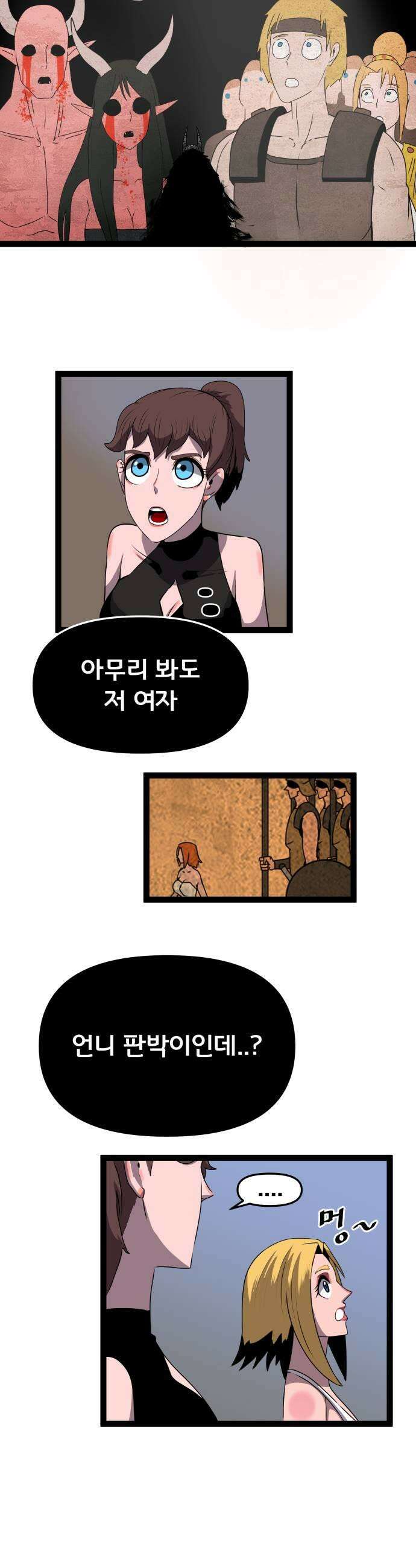 나태한 마왕은 신과 싸우기로 결심한다． 81화 마족이 된 이유4 35