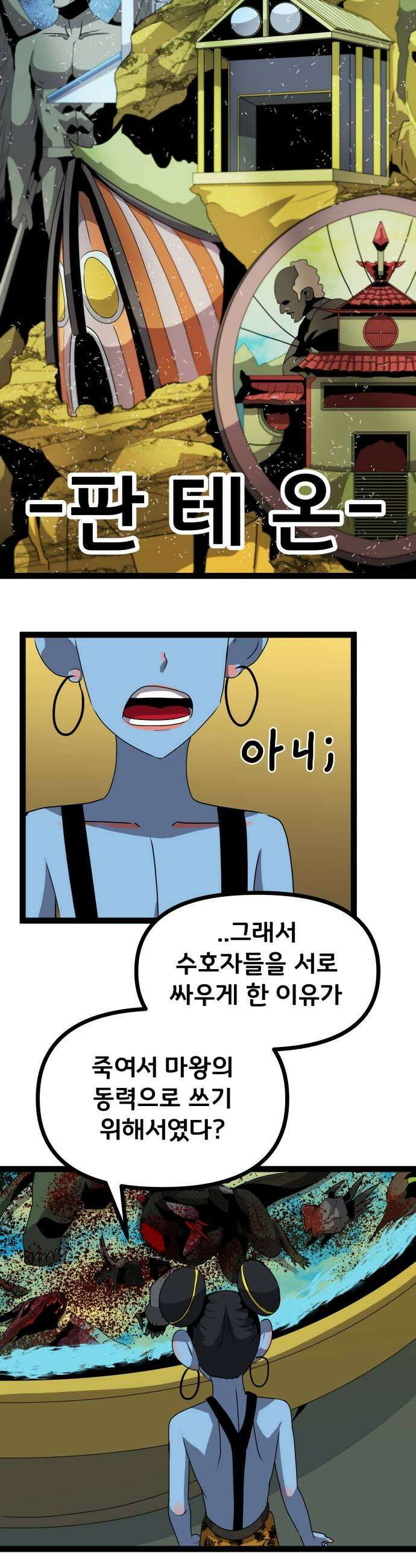 나태한 마왕은 신과 싸우기로 결심한다． 81화 마족이 된 이유4 37