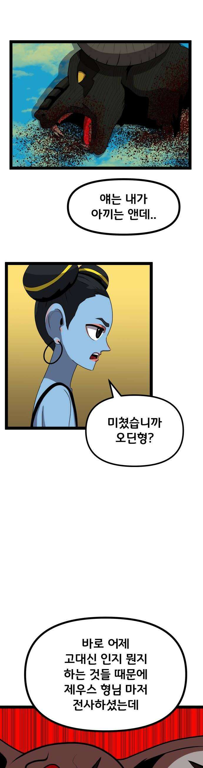 나태한 마왕은 신과 싸우기로 결심한다． 81화 마족이 된 이유4 38