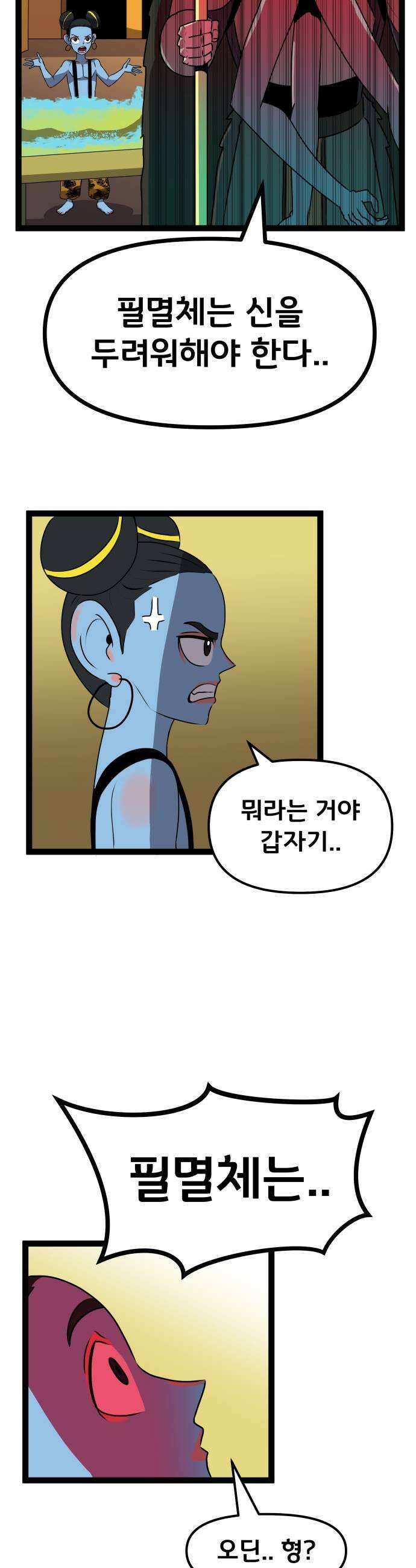 나태한 마왕은 신과 싸우기로 결심한다． 81화 마족이 된 이유4 41