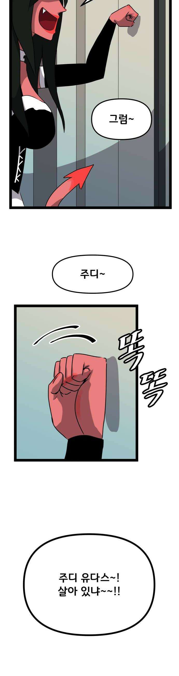 나태한 마왕은 신과 싸우기로 결심한다． 81화 마족이 된 이유4 44