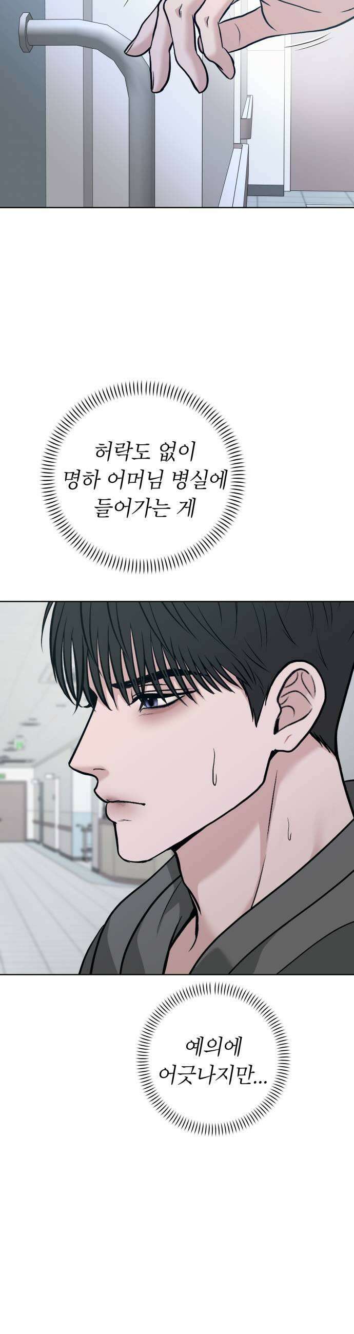 3인분 51화 5