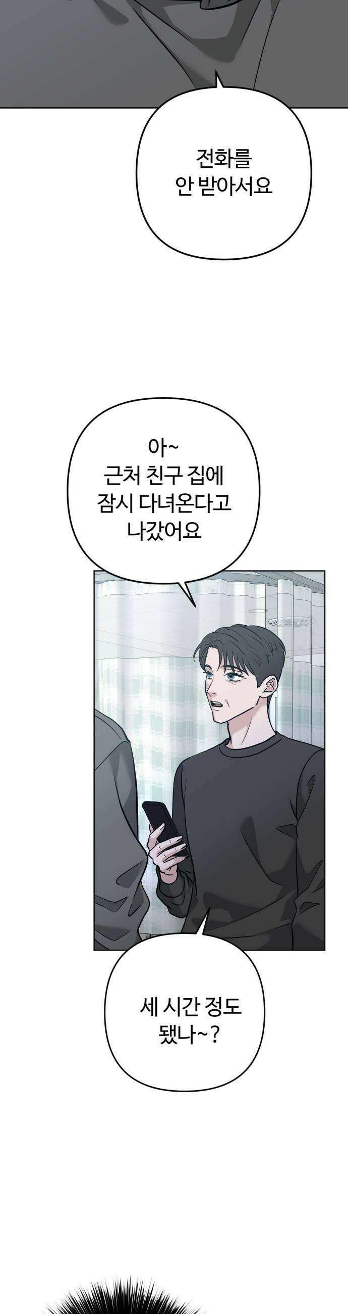 3인분 51화 9