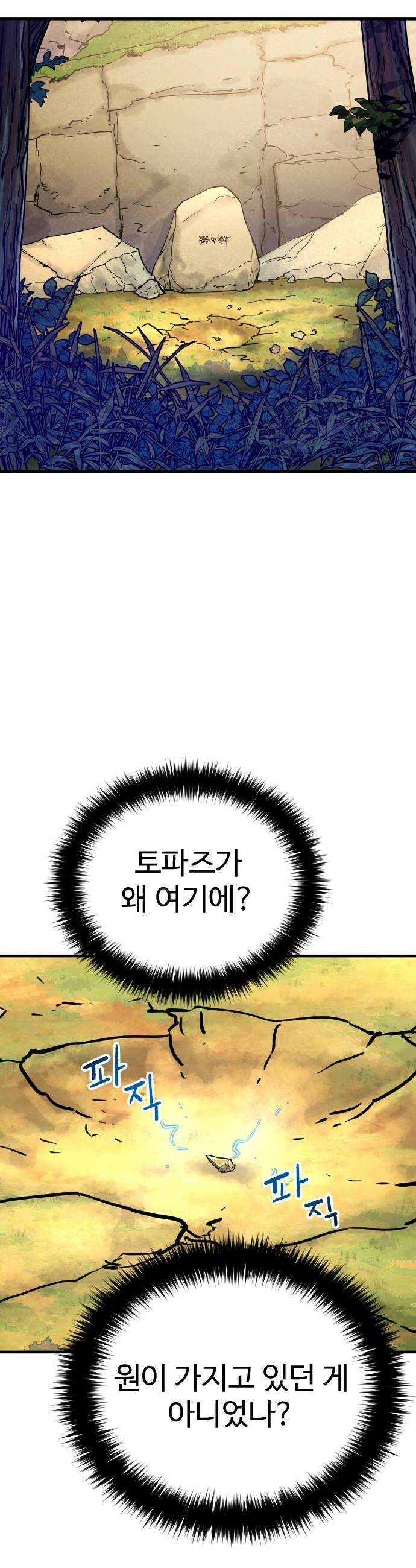 이세계 청부사 16화 6