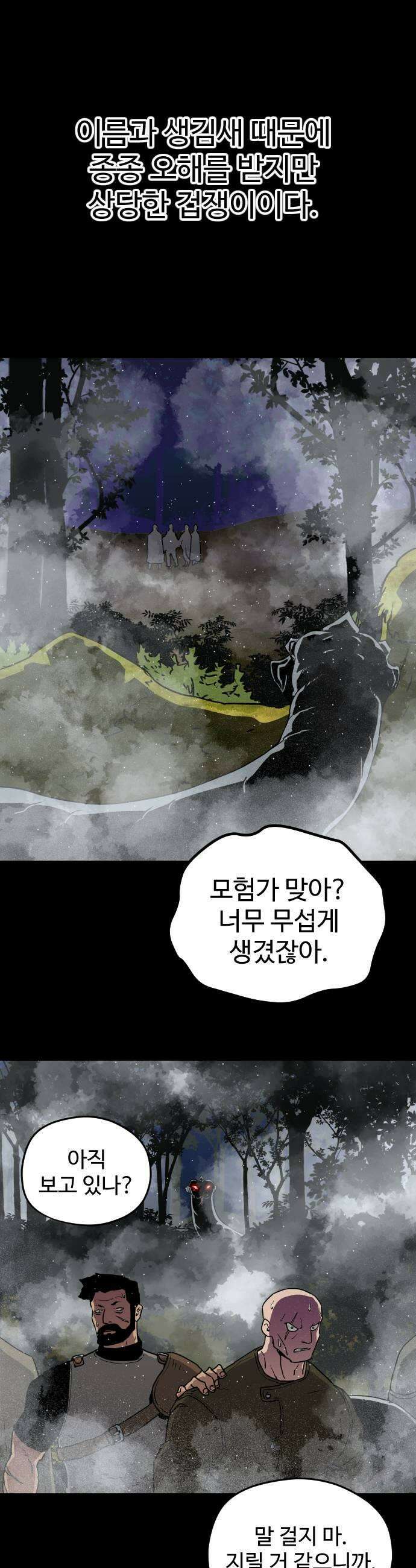 이세계 청부사 17화 5