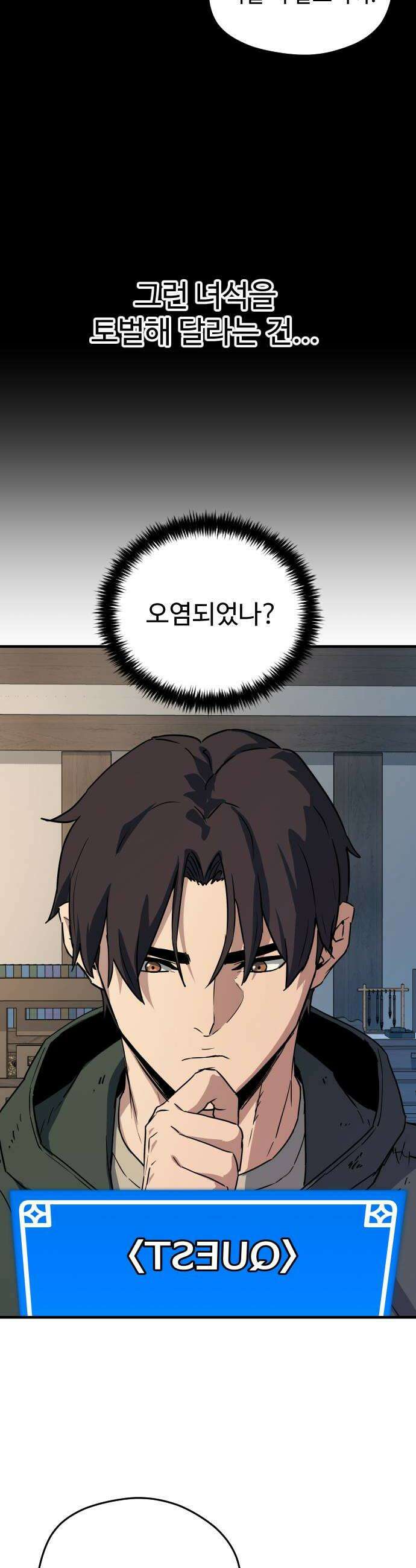 이세계 청부사 17화 6