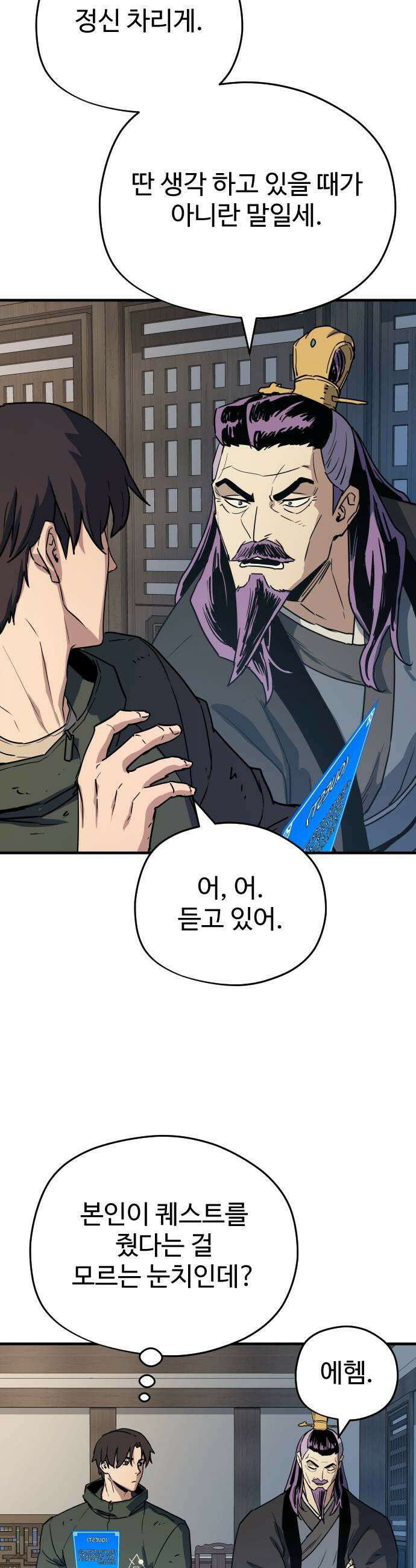 이세계 청부사 17화 7