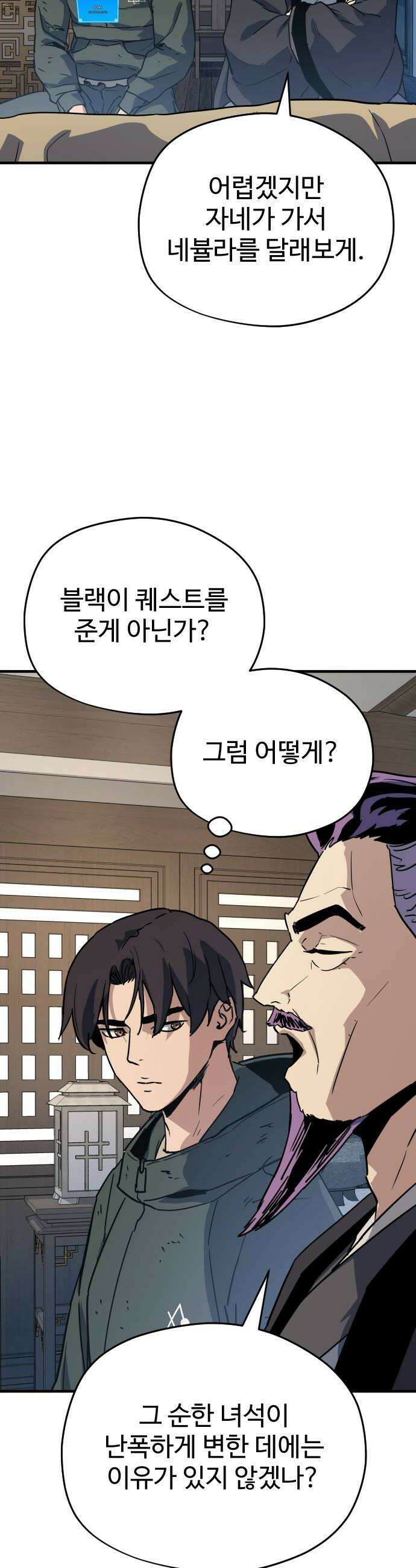 이세계 청부사 17화 8