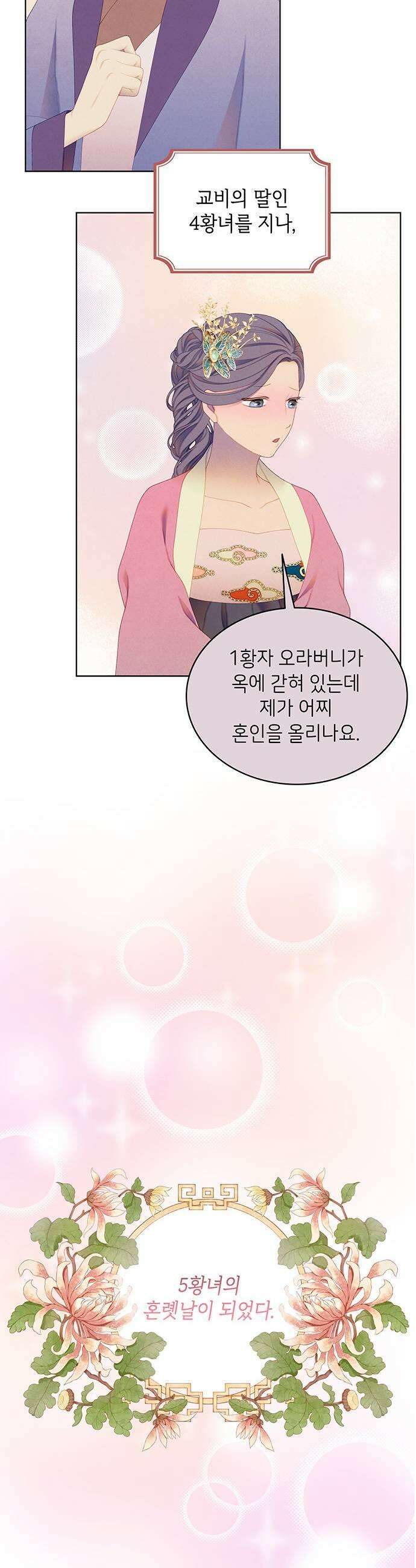 49번 남았습니다, 스승님! 103화 5