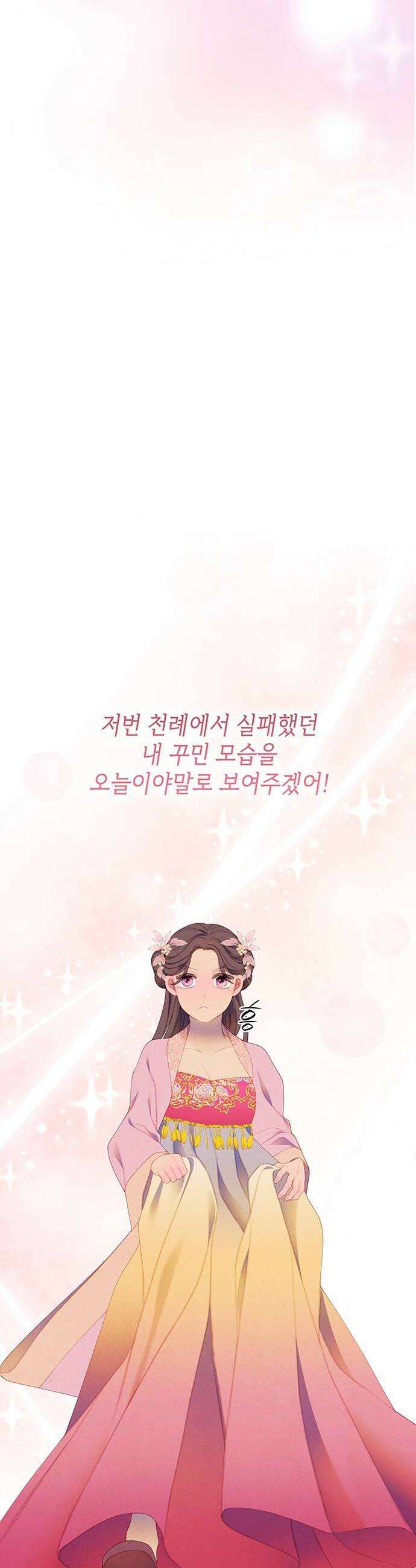 49번 남았습니다, 스승님! 103화 6