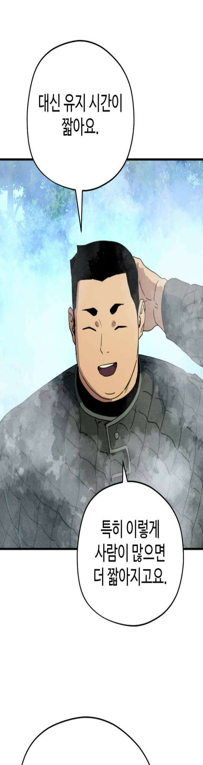 이세계 청부사 21화 3