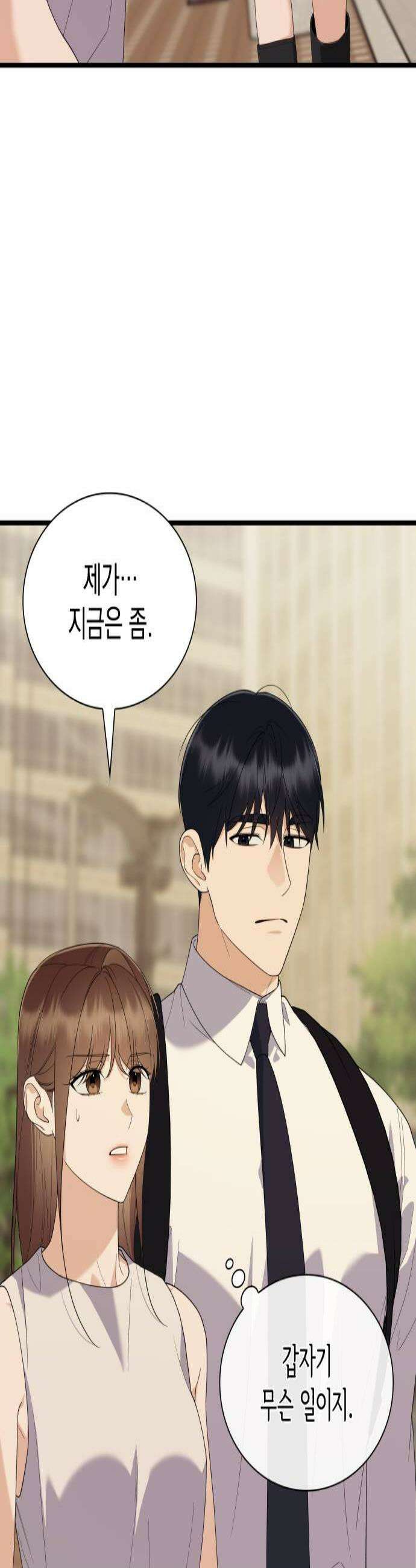 신입은 낮져밤이 75화 3