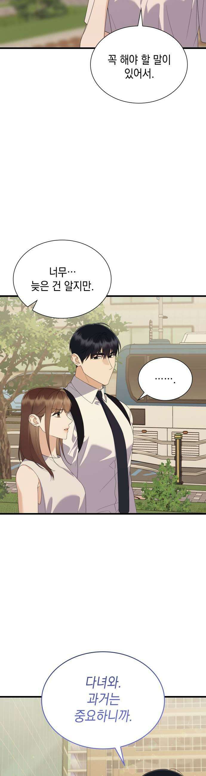 신입은 낮져밤이 75화 5