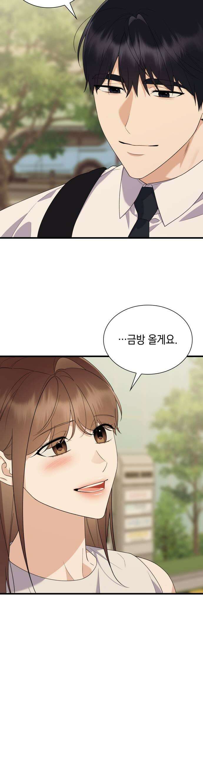 신입은 낮져밤이 75화 7