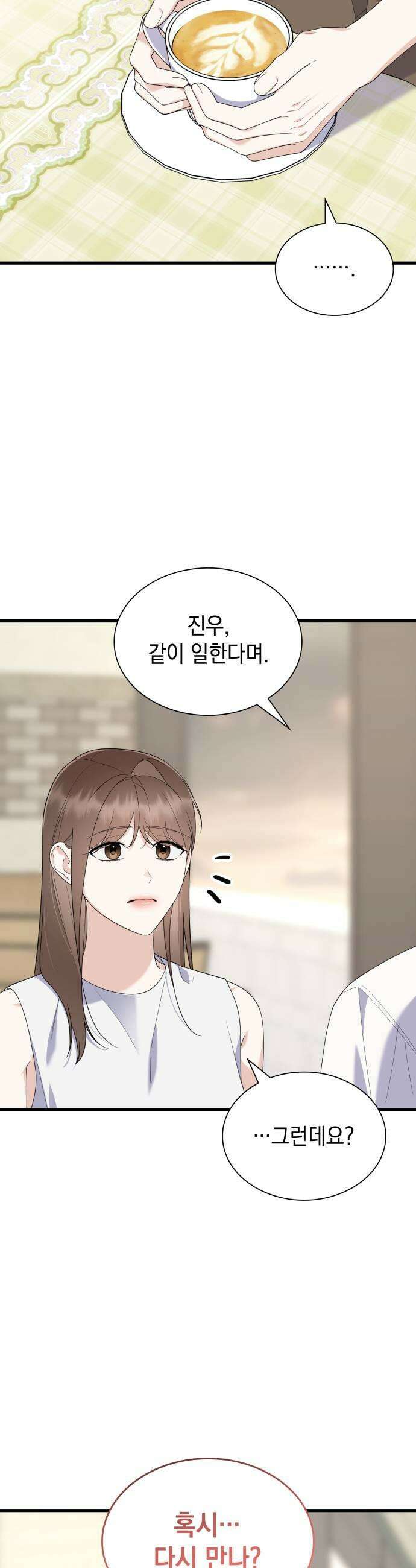 신입은 낮져밤이 75화 9