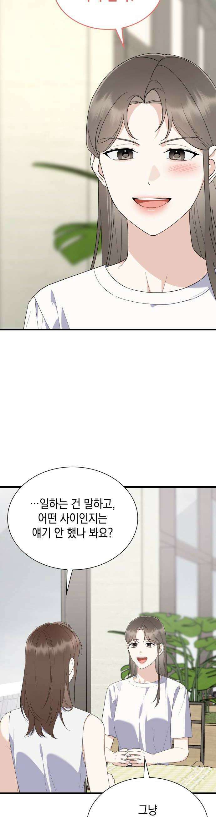 신입은 낮져밤이 75화 10