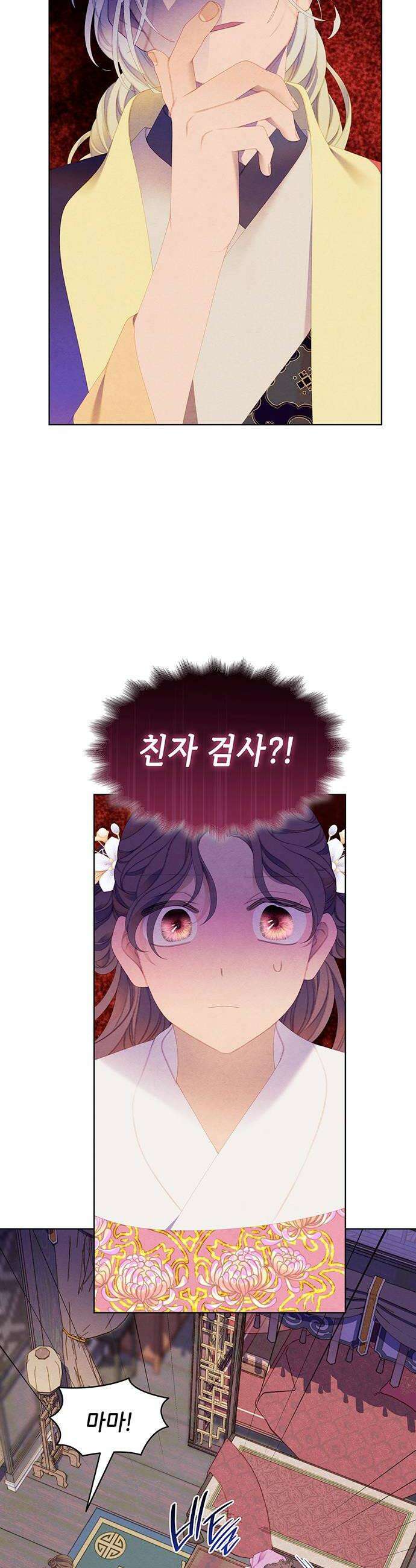 49번 남았습니다, 스승님! 111화 6