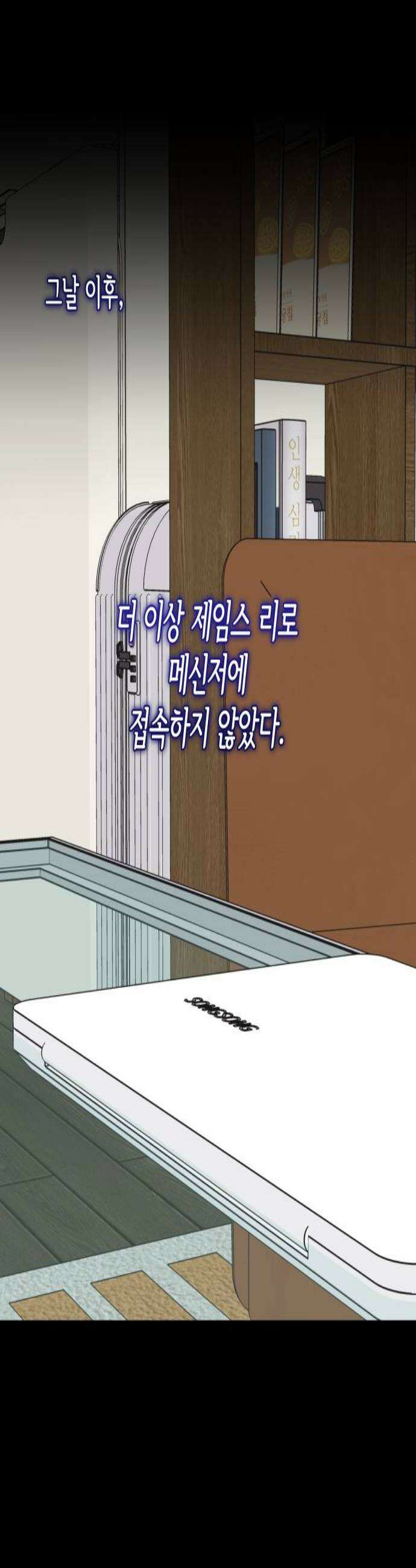 신입은 낮져밤이 84화 2