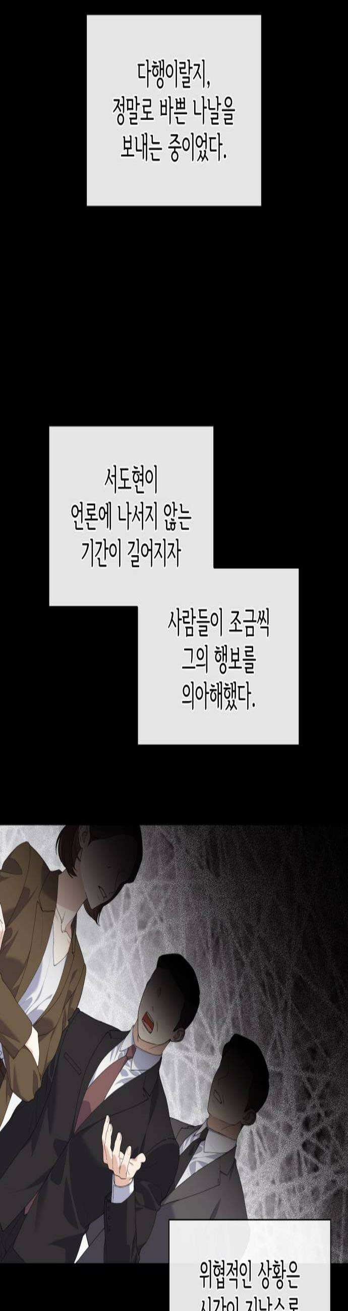 신입은 낮져밤이 84화 3