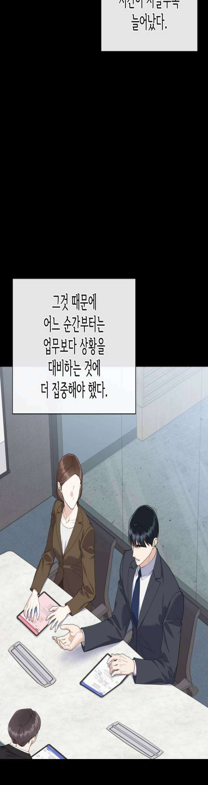 신입은 낮져밤이 84화 4