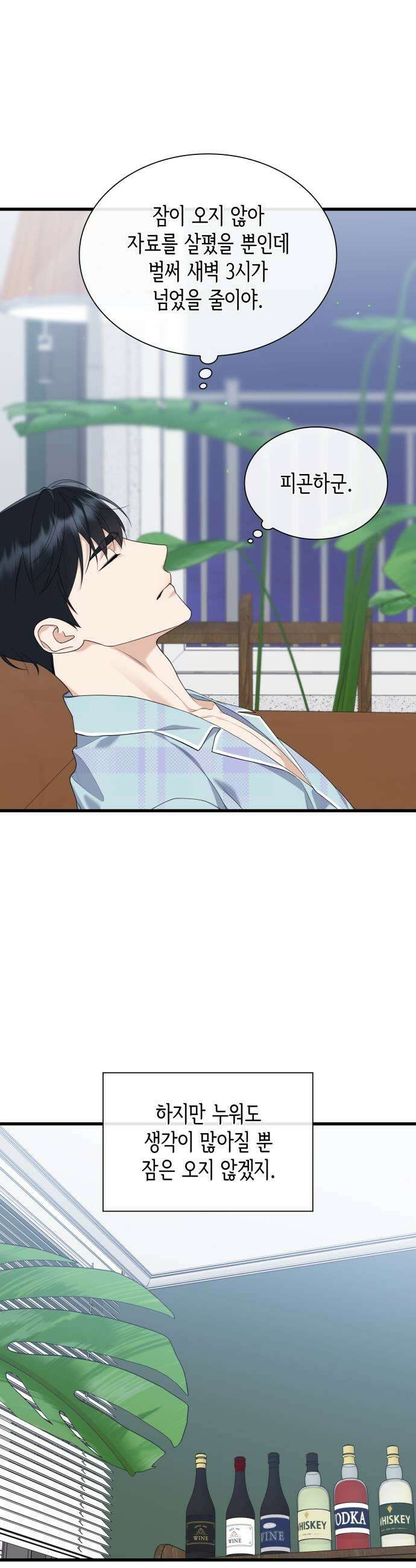 신입은 낮져밤이 84화 7