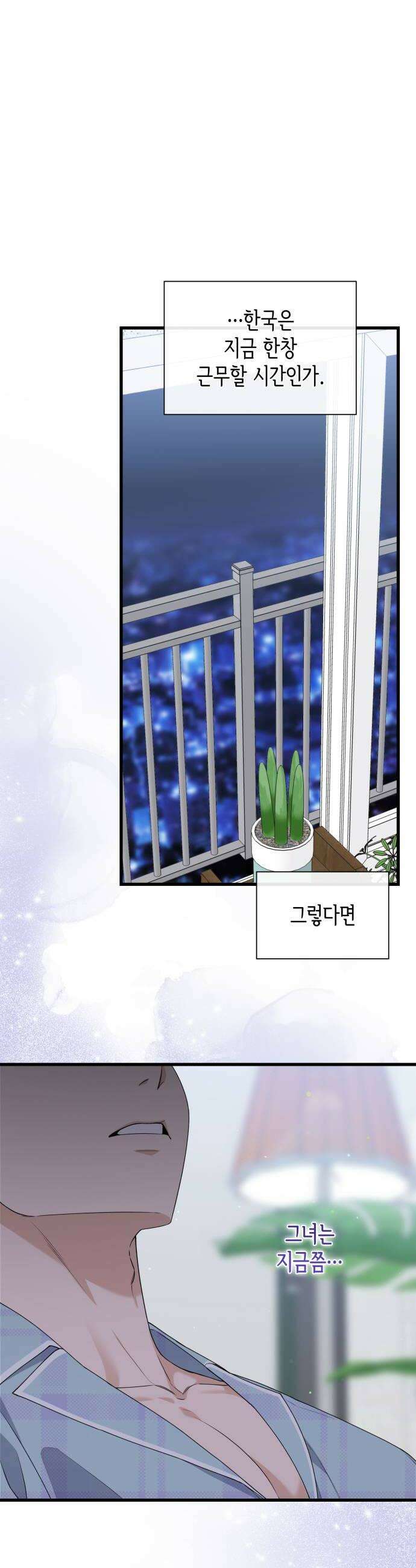 신입은 낮져밤이 84화 8