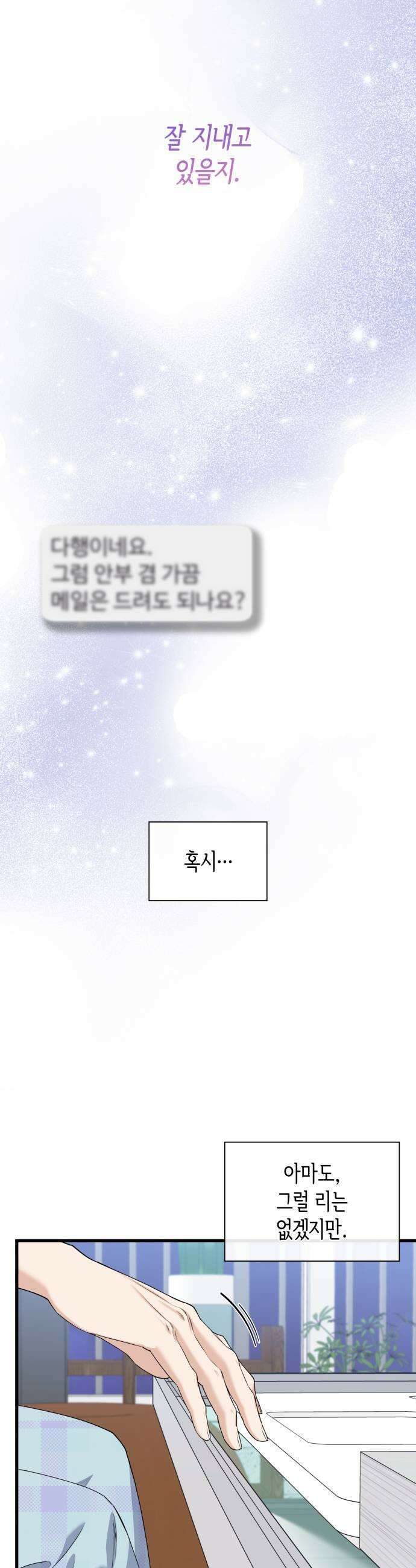 신입은 낮져밤이 84화 9