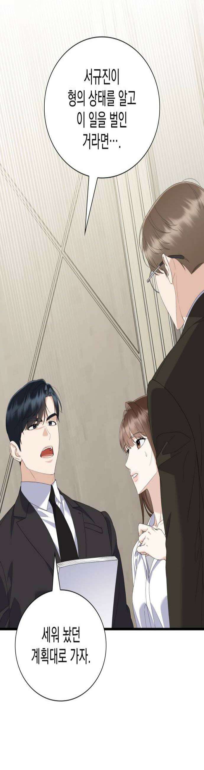 신입은 낮져밤이 90화 2