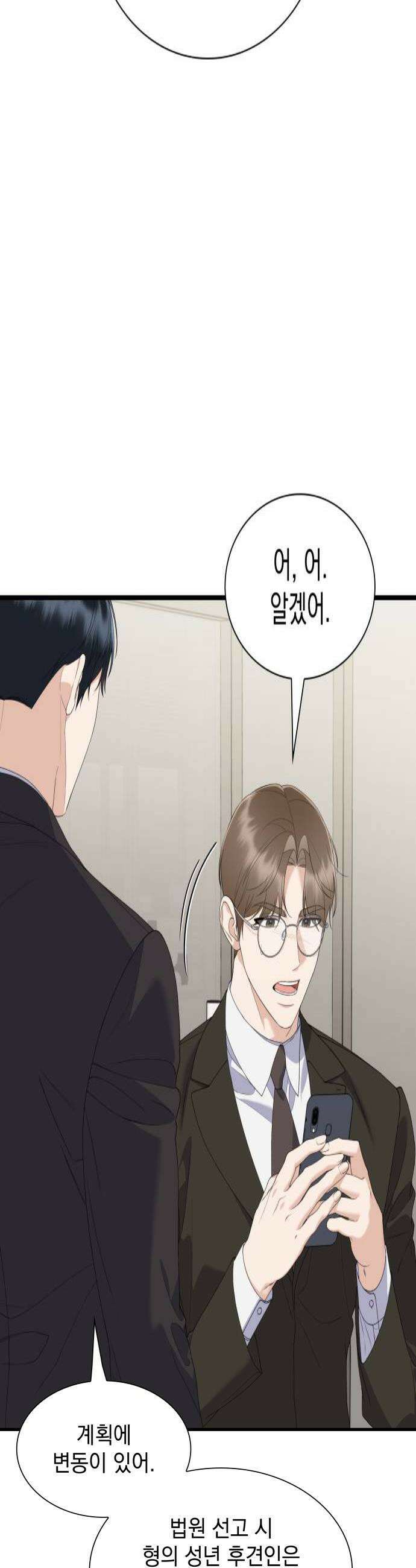 신입은 낮져밤이 90화 4