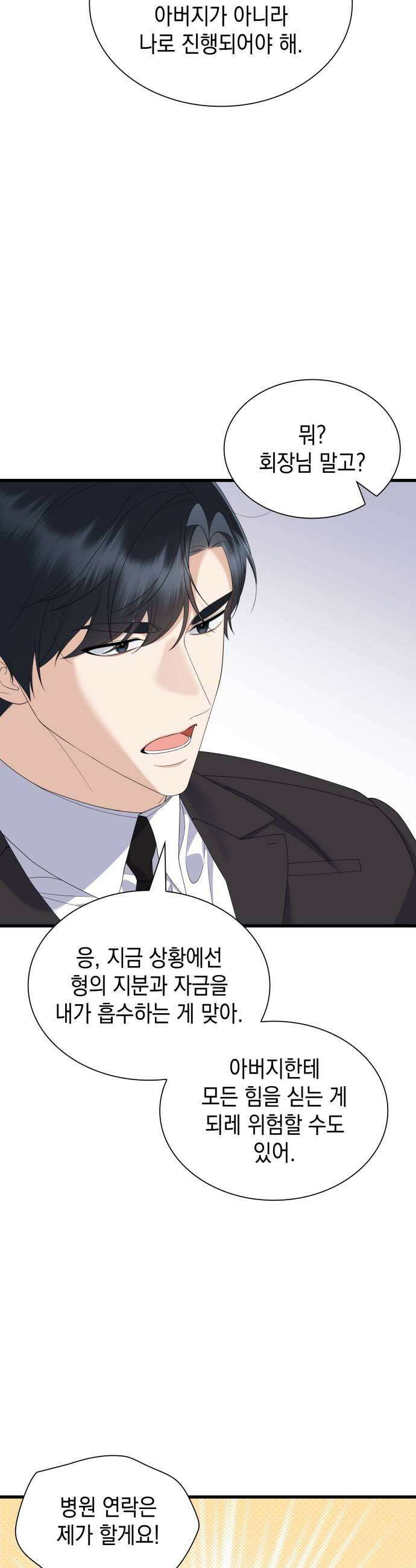 신입은 낮져밤이 90화 5