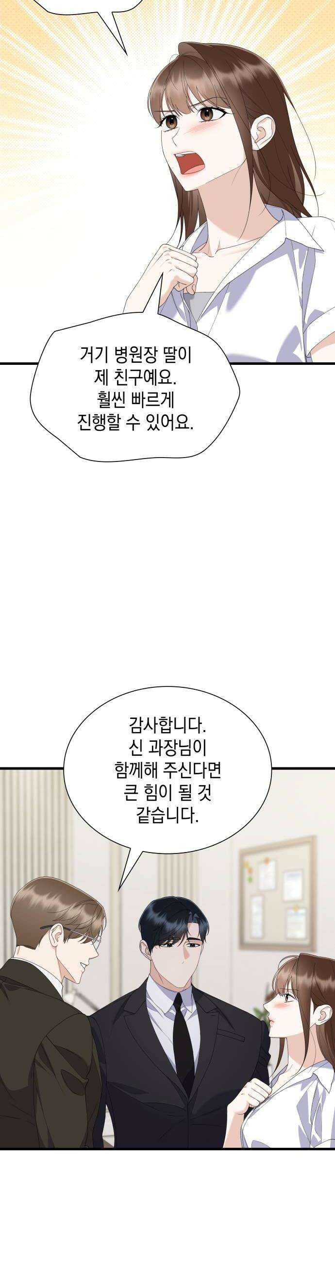 신입은 낮져밤이 90화 6
