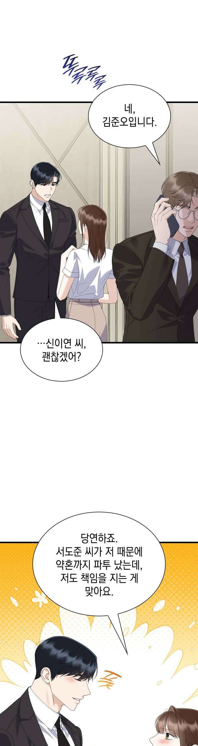 신입은 낮져밤이 90화 7