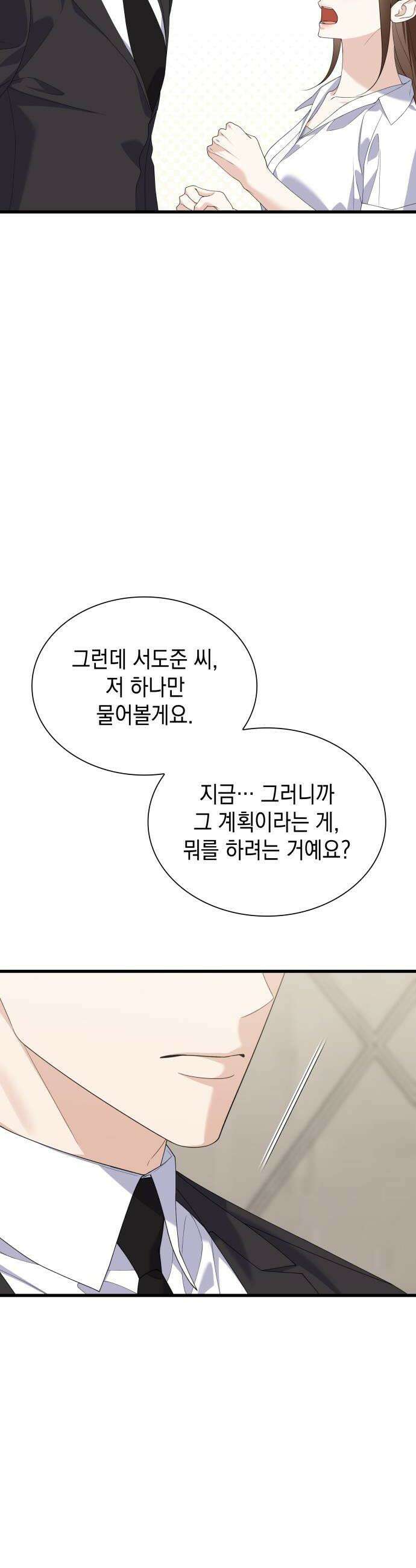 신입은 낮져밤이 90화 8
