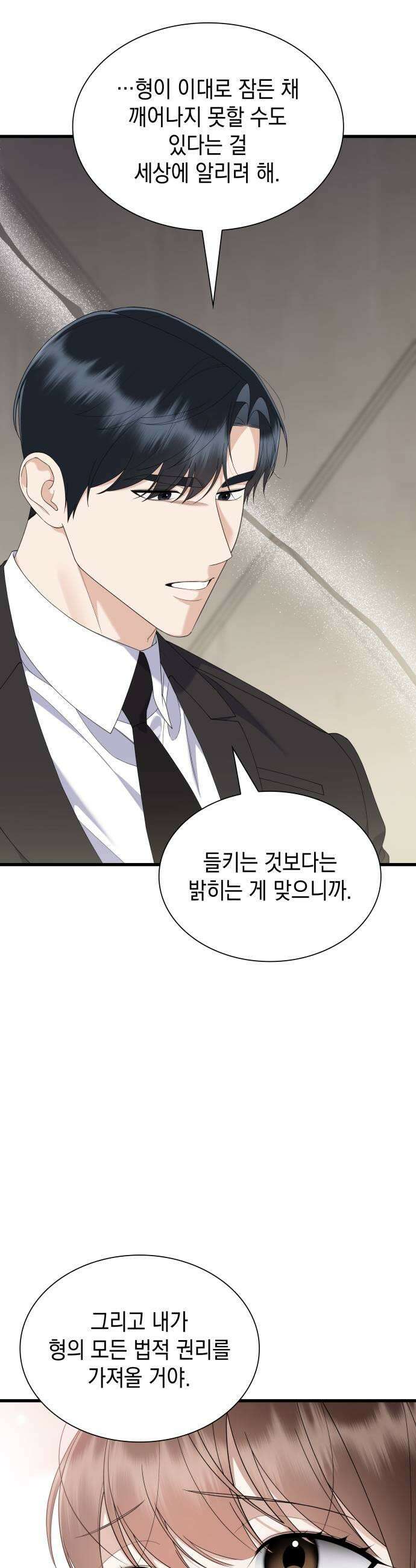 신입은 낮져밤이 90화 9
