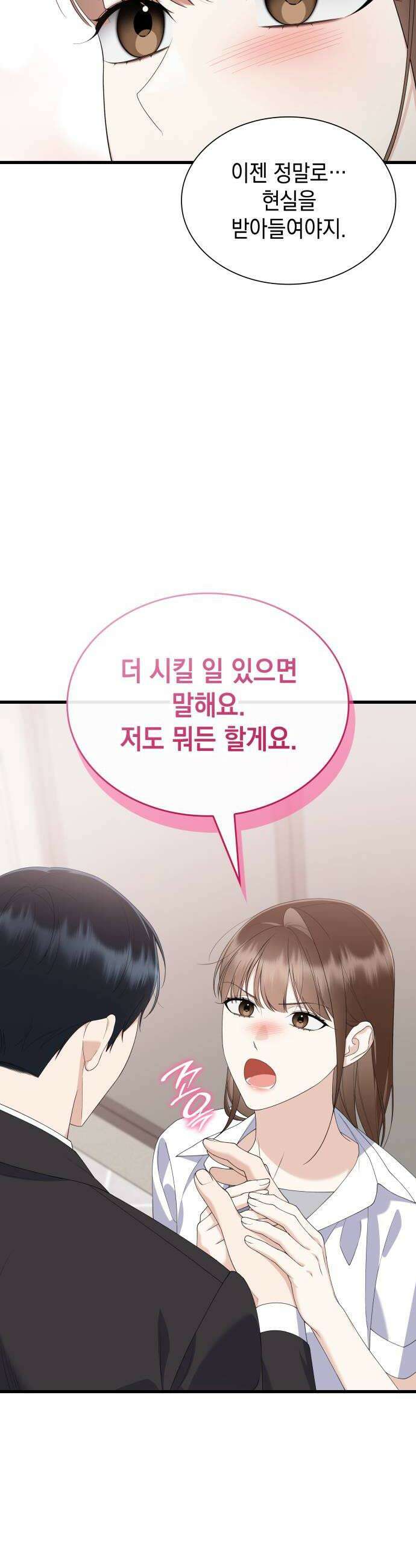신입은 낮져밤이 90화 10