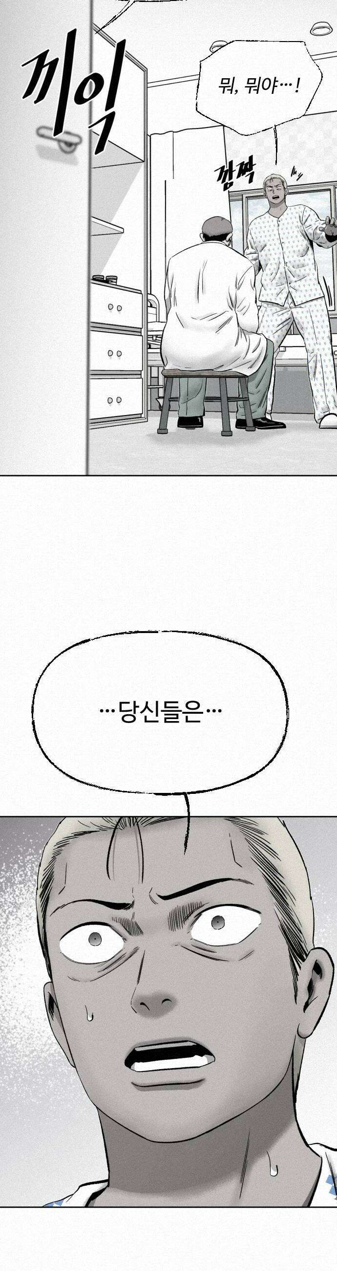네 이웃을 사랑하라 38화 6