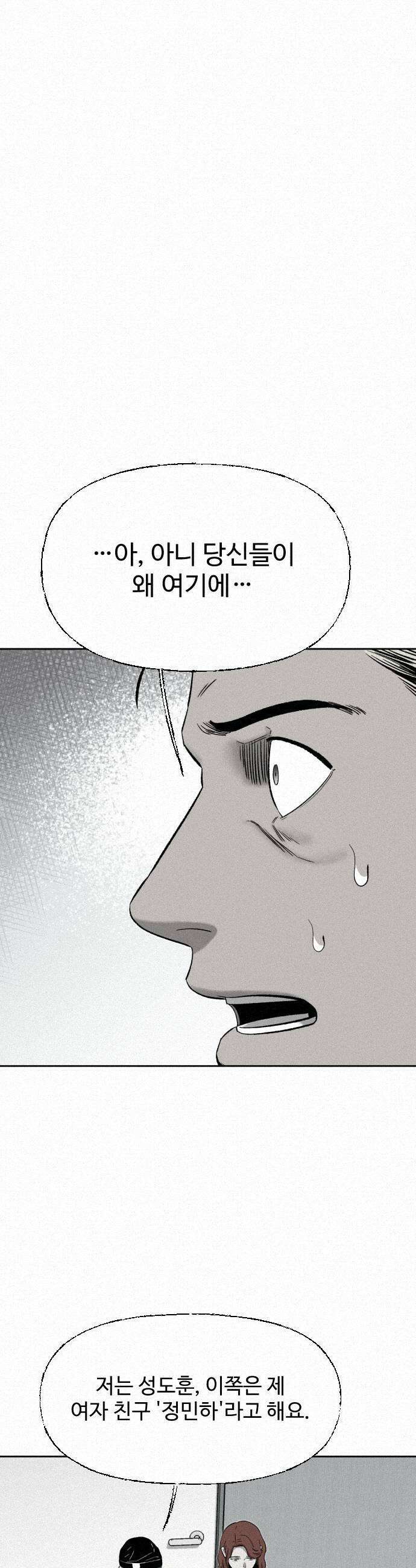 네 이웃을 사랑하라 38화 9
