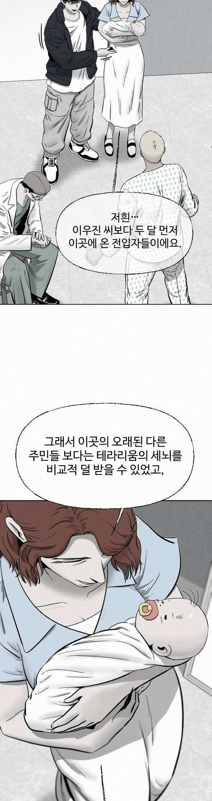 네 이웃을 사랑하라 38화 10