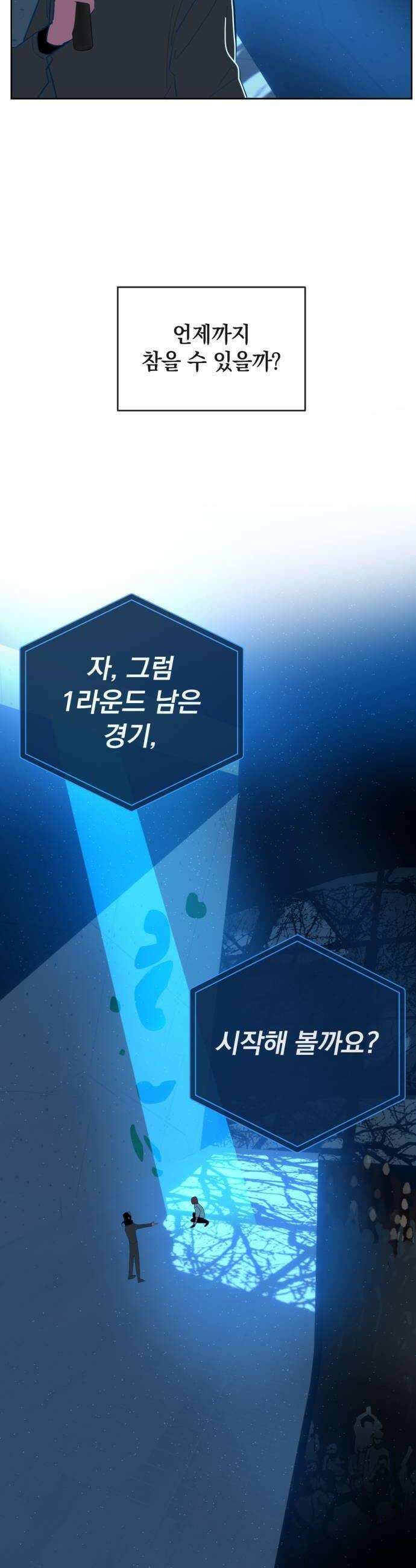 데드포인트 67화 6