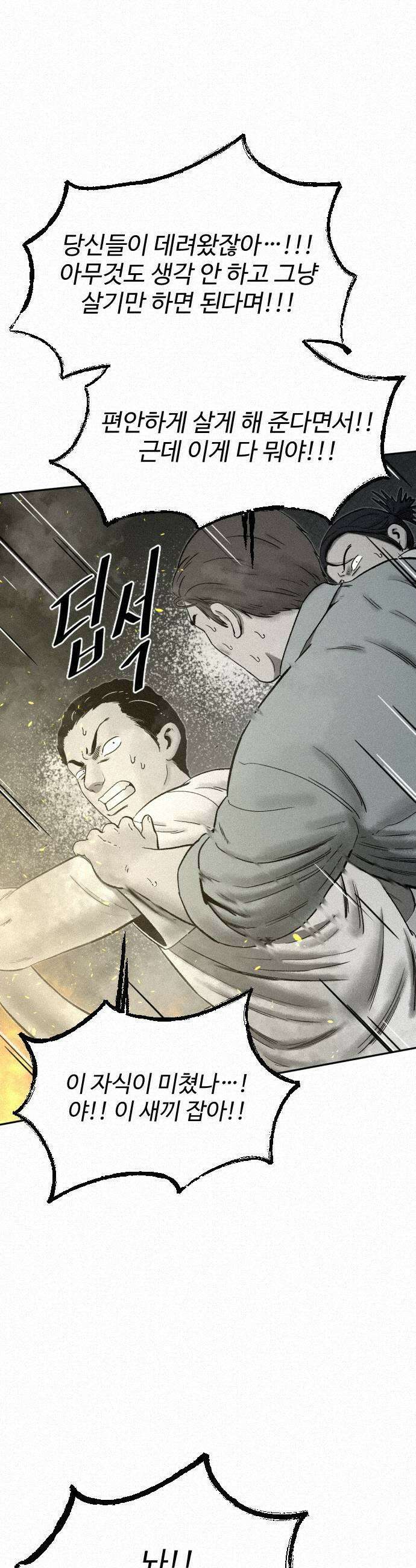 네 이웃을 사랑하라 43화 5
