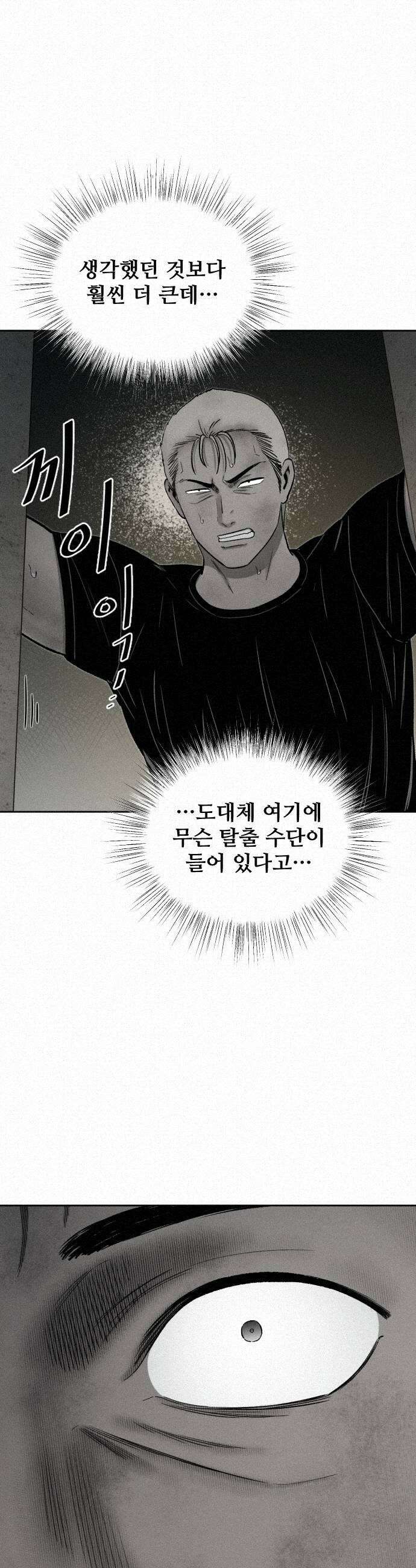 네 이웃을 사랑하라 43화 9