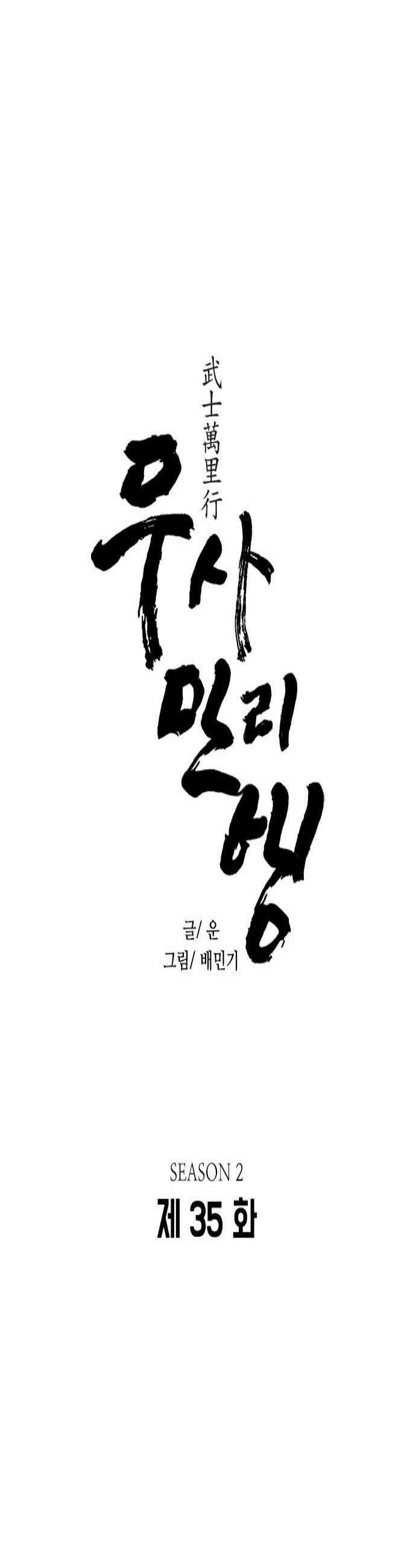무사만리행 시즌2 35화 3