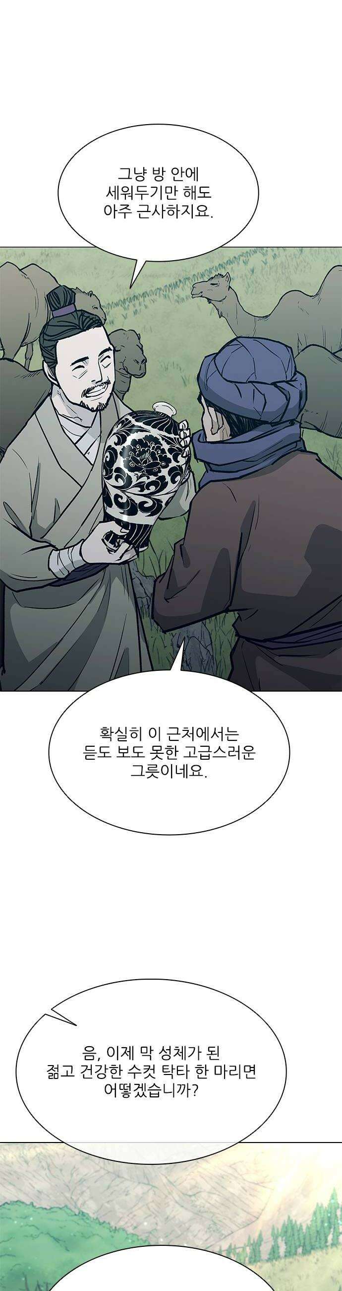 무사만리행 시즌2 35화 38