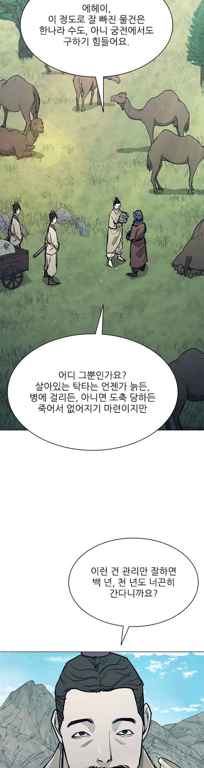 무사만리행 시즌2 35화 39