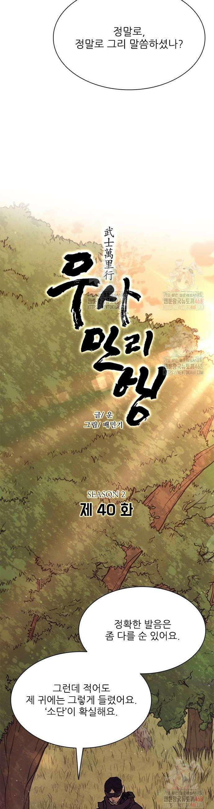 무사만리행 시즌2 40화 8