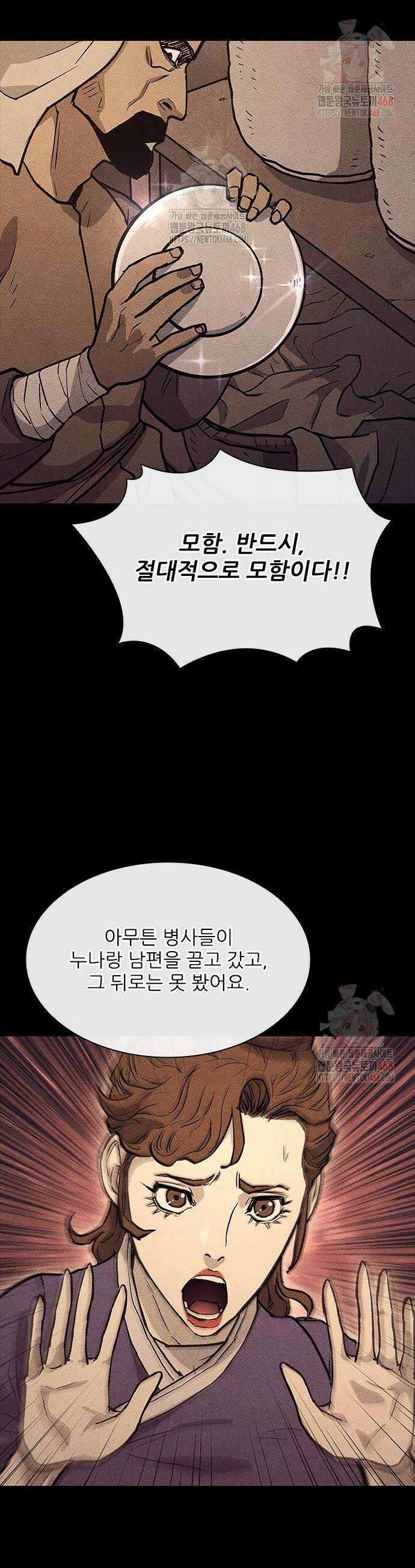 무사만리행 시즌2 40화 36