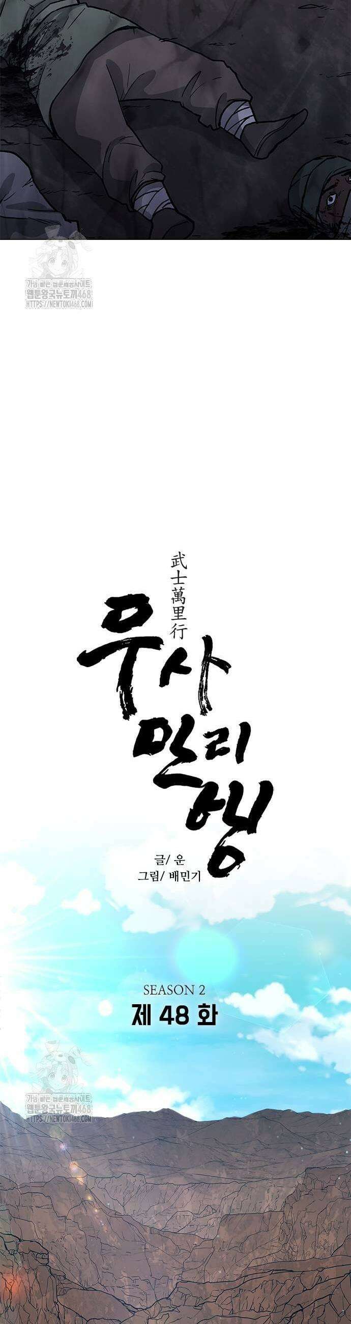 무사만리행 시즌2 48화 23