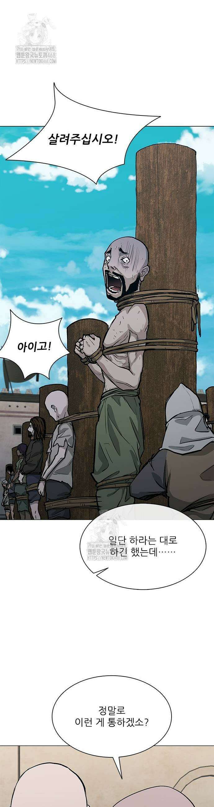 무사만리행 시즌2 48화 41