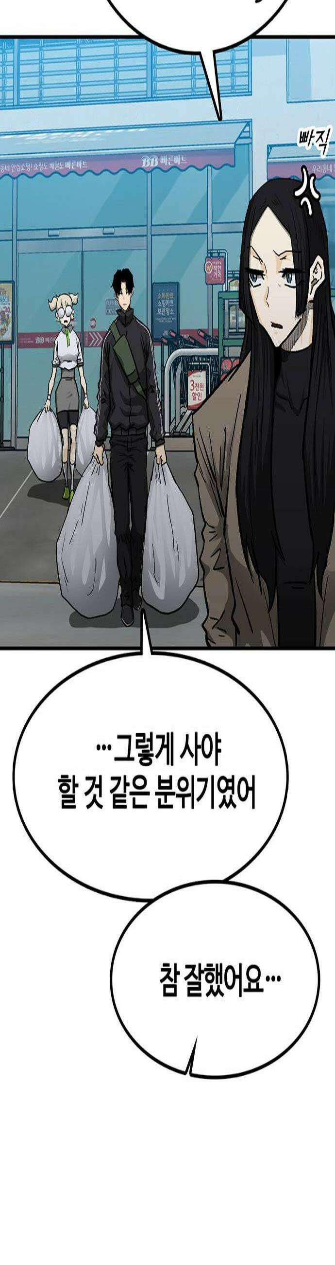 어시스턴트 [네이버] 38화 3